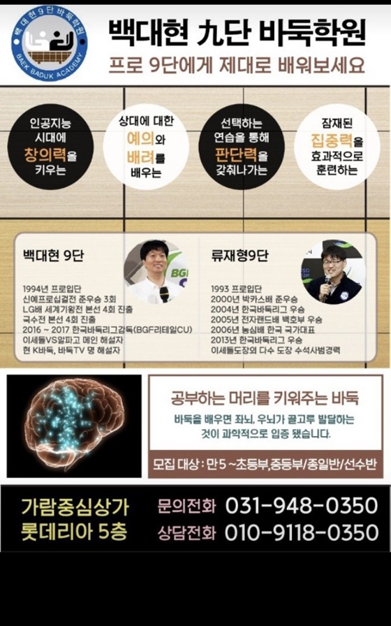 백대현과 류재형, 파주에 바둑학원 열어 세계사이버기원